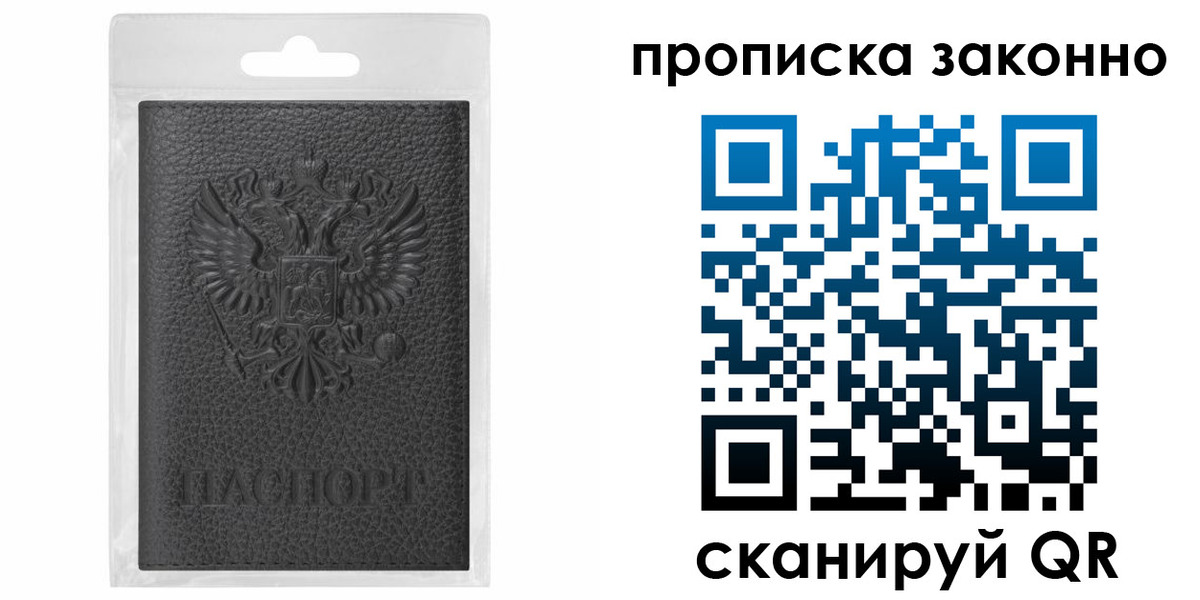 временная регистрация надежно в Санкт-Петербурге