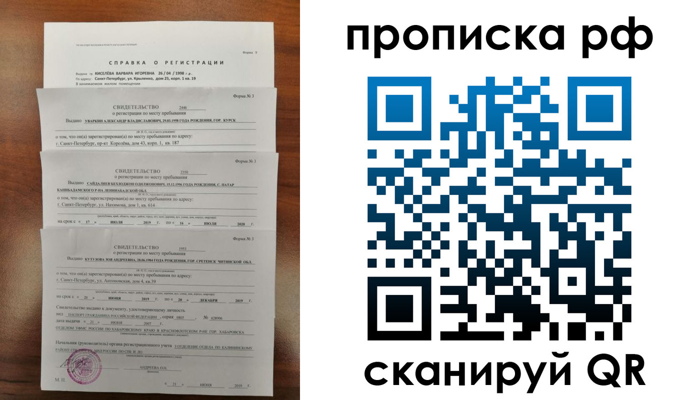 регистрация в Санкт-Петербурге