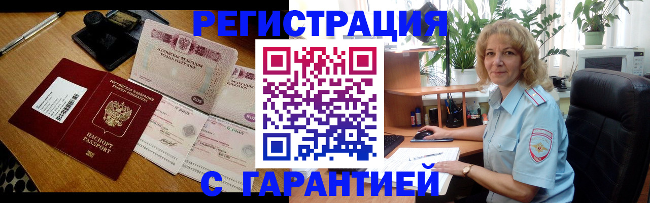 прописка штамп в Санкт-Петербурге