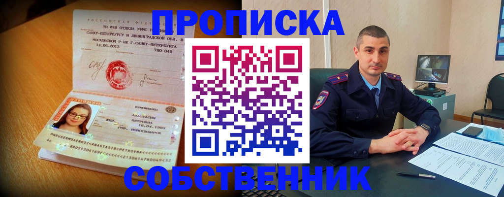 временная регистрация надежно в Санкт-Петербурге