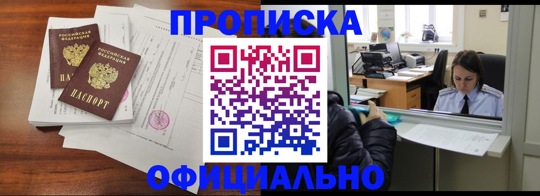 прописка поиск в Санкт-Петербурге