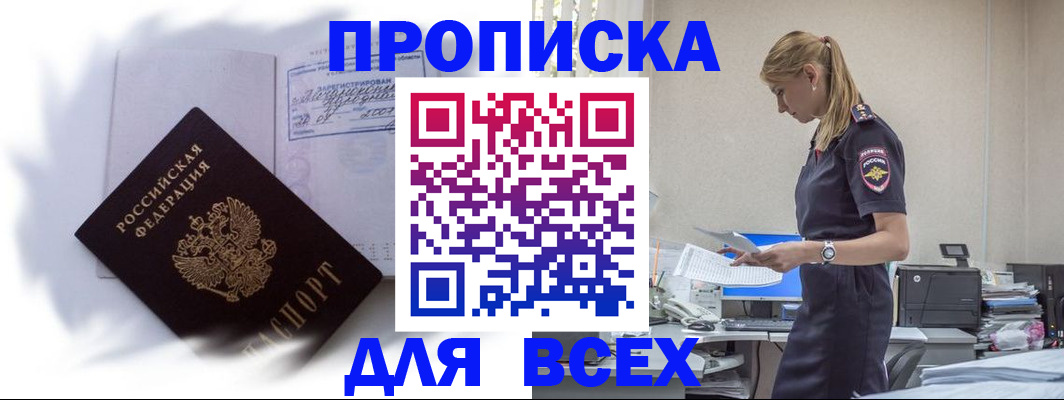 временная регистрация надежно в Санкт-Петербурге