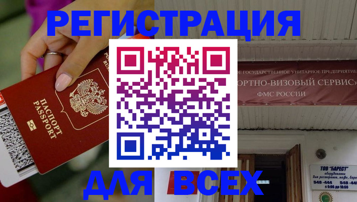 прописка регистрация в Санкт-Петербурге
