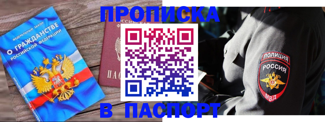 временная регистрация надежно в Санкт-Петербурге